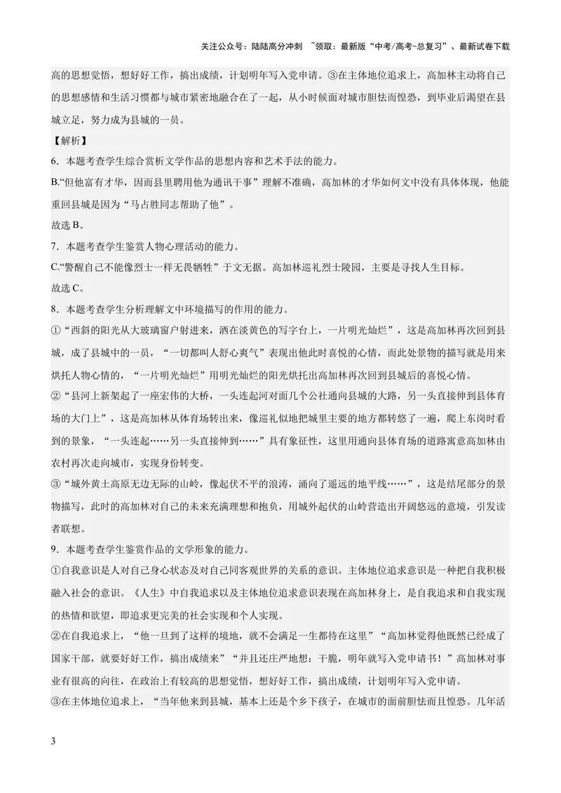 《2023年高考押题预测卷02（广东卷）-语文（全解全析）_专项复习_2024年_2023年高考押题预测卷01语文_语文-2023年高考押题预测卷02（广东卷）（含考试版、全解全析、参考答案、答题卡）》第3页预览