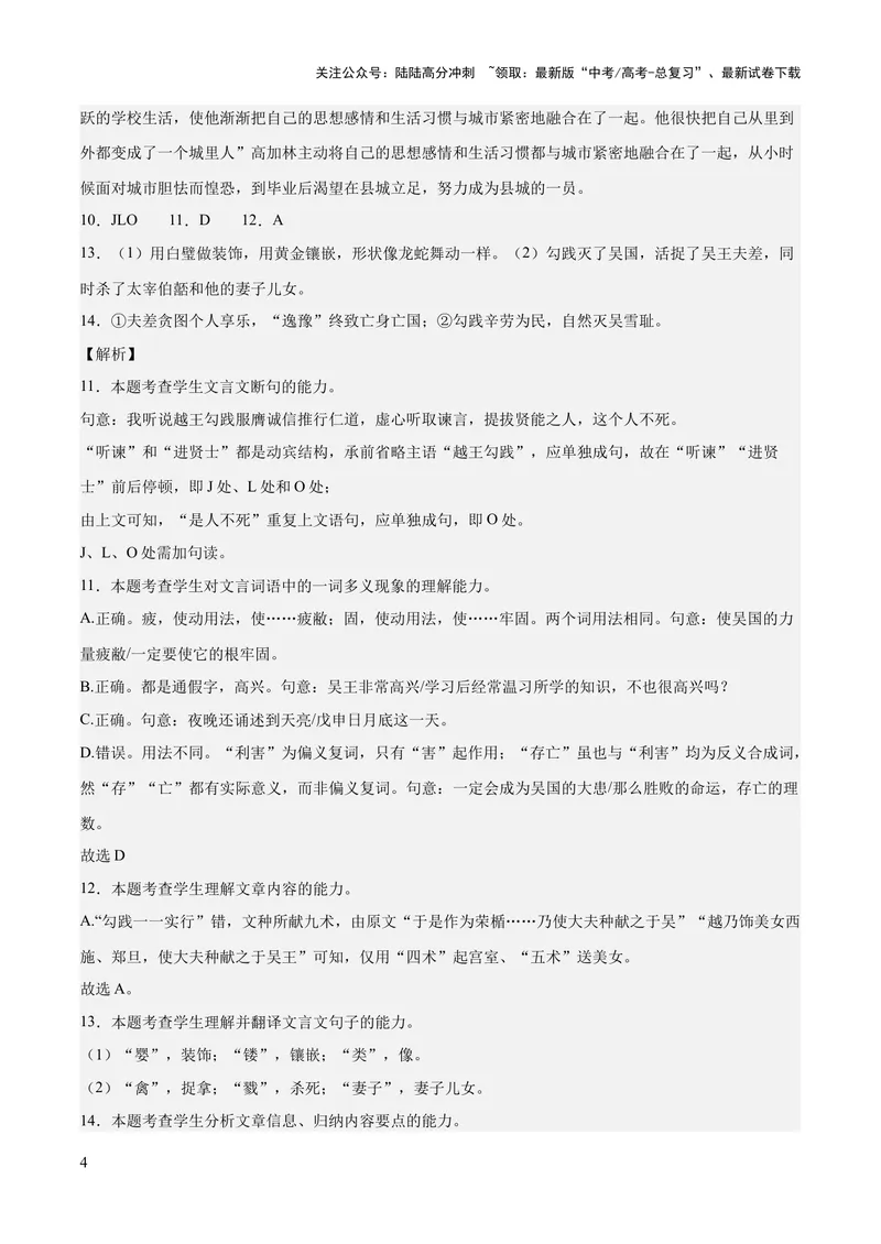 《2023年高考押题预测卷02（广东卷）-语文（全解全析）_专项复习_2024年_2023年高考押题预测卷01语文_语文-2023年高考押题预测卷02（广东卷）（含考试版、全解全析、参考答案、答题卡）》第4页预览