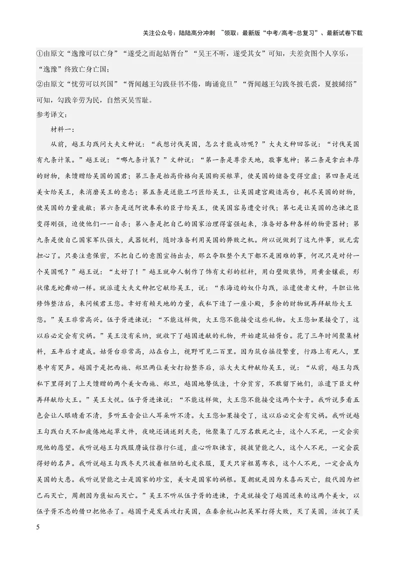 《2023年高考押题预测卷02（广东卷）-语文（全解全析）_专项复习_2024年_2023年高考押题预测卷01语文_语文-2023年高考押题预测卷02（广东卷）（含考试版、全解全析、参考答案、答题卡）》第5页预览