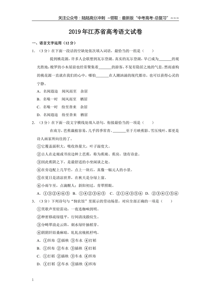 《2019年江苏省高考语文试卷_专项复习_2026年-语文专项复习_2008年-2025年语文高考真题_2008-2020年高考_地方卷_江苏高考语文07-21_A4word版》第1页预览