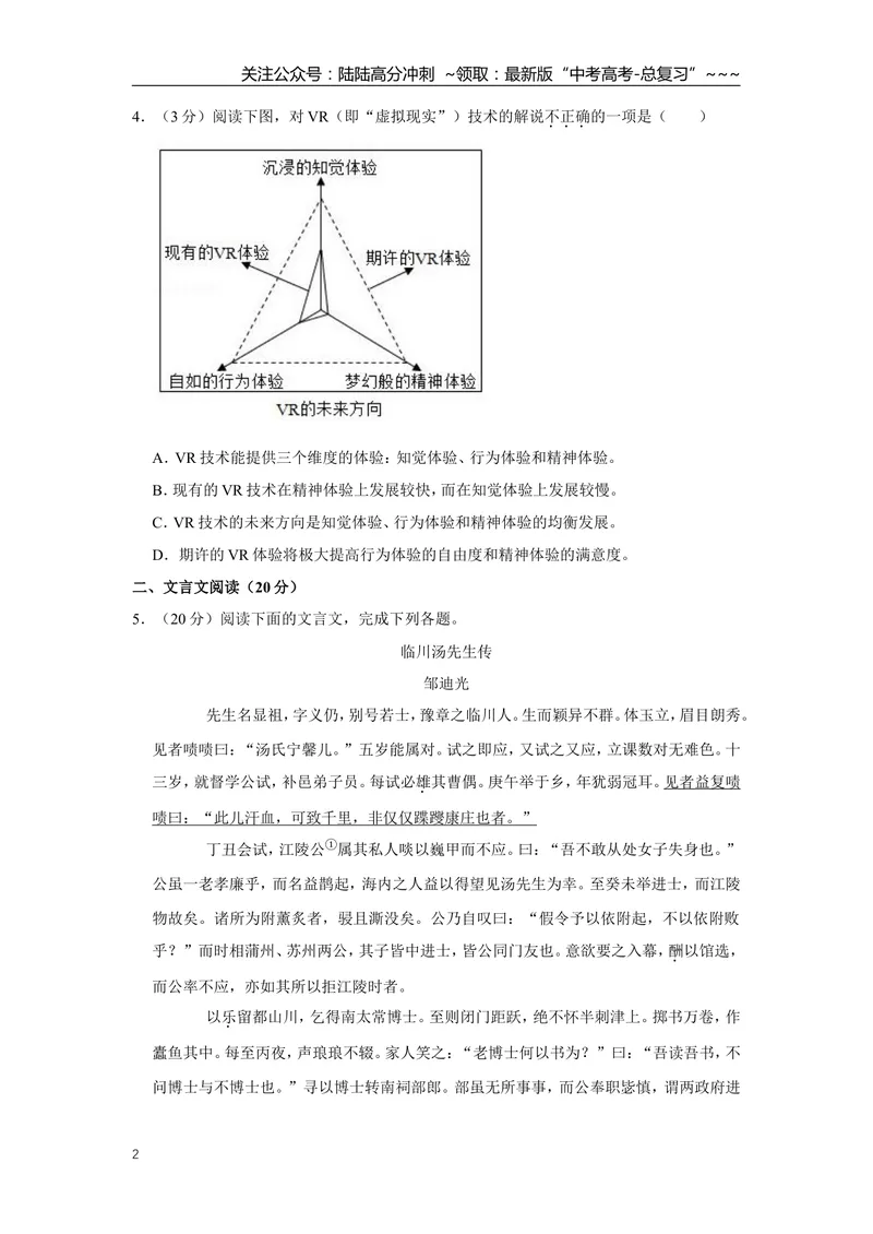 《2019年江苏省高考语文试卷_专项复习_2026年-语文专项复习_2008年-2025年语文高考真题_2008-2020年高考_地方卷_江苏高考语文07-21_A4word版》第2页预览