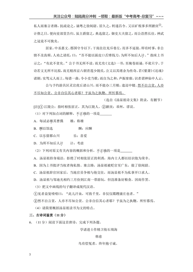 《2019年江苏省高考语文试卷_专项复习_2026年-语文专项复习_2008年-2025年语文高考真题_2008-2020年高考_地方卷_江苏高考语文07-21_A4word版》第3页预览