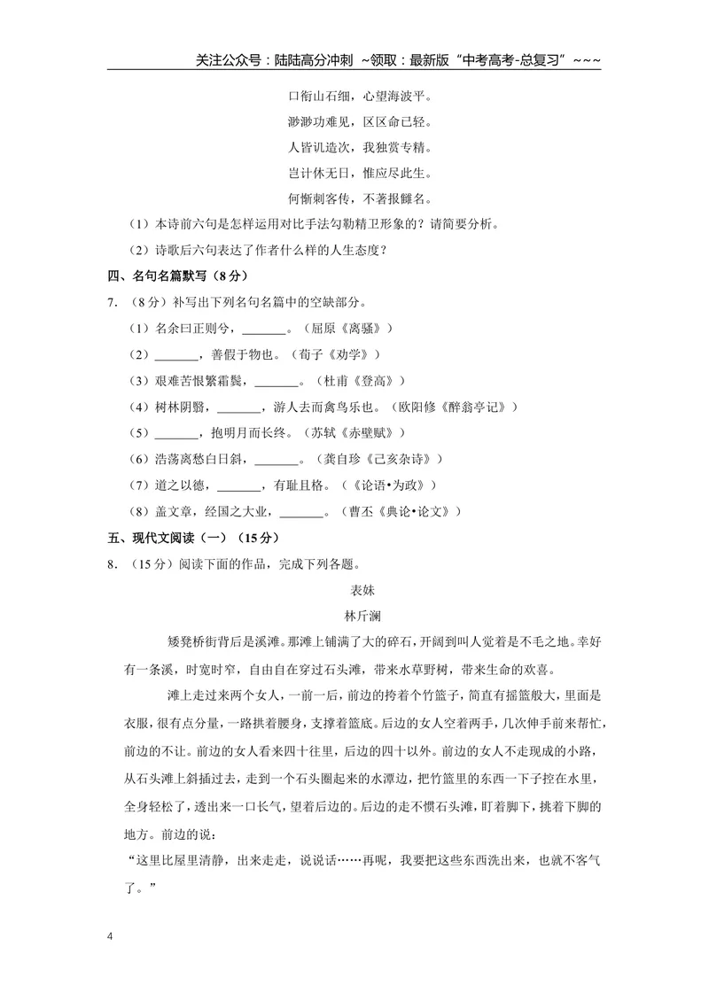 《2019年江苏省高考语文试卷_专项复习_2026年-语文专项复习_2008年-2025年语文高考真题_2008-2020年高考_地方卷_江苏高考语文07-21_A4word版》第4页预览