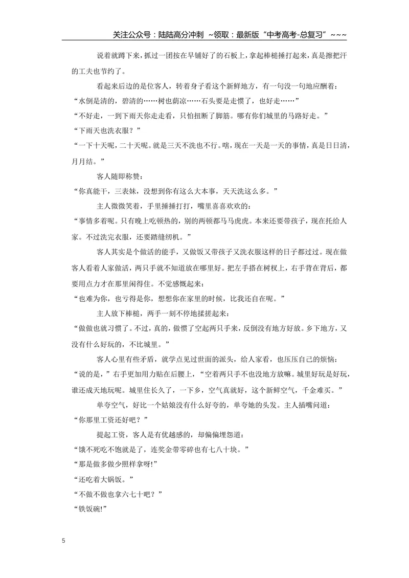 《2019年江苏省高考语文试卷_专项复习_2026年-语文专项复习_2008年-2025年语文高考真题_2008-2020年高考_地方卷_江苏高考语文07-21_A4word版》第5页预览