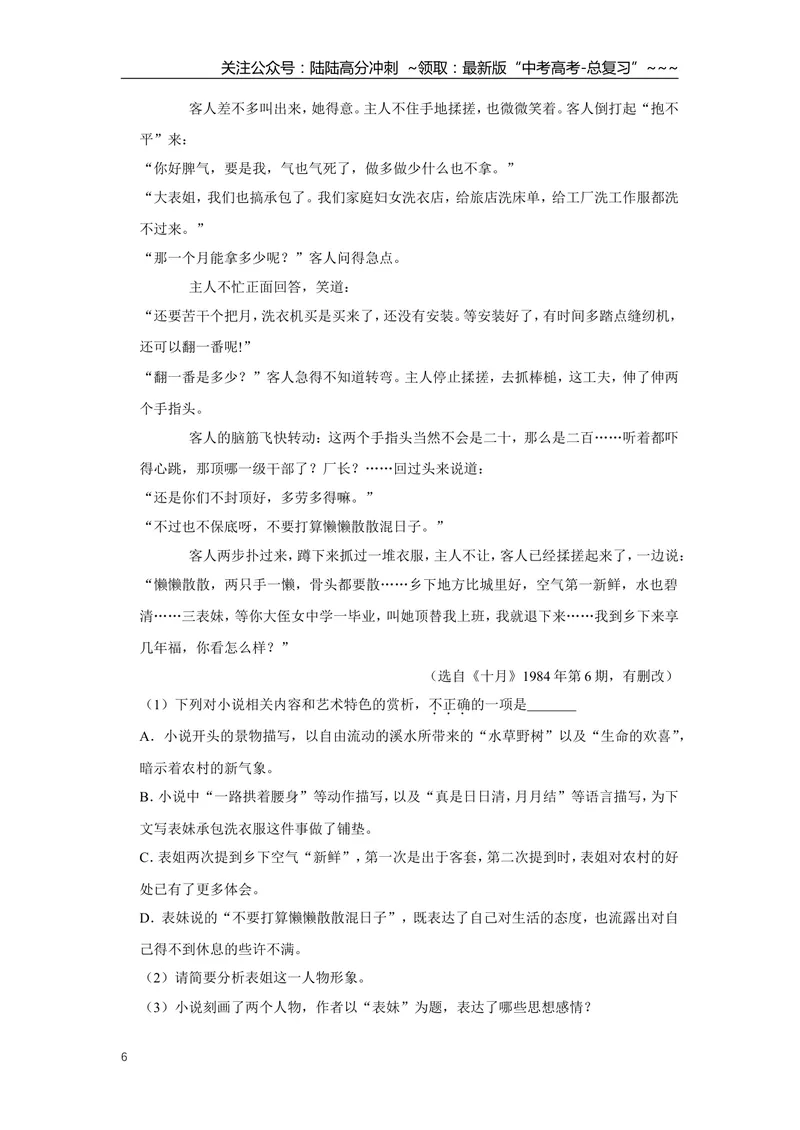 《2019年江苏省高考语文试卷_专项复习_2026年-语文专项复习_2008年-2025年语文高考真题_2008-2020年高考_地方卷_江苏高考语文07-21_A4word版》第6页预览