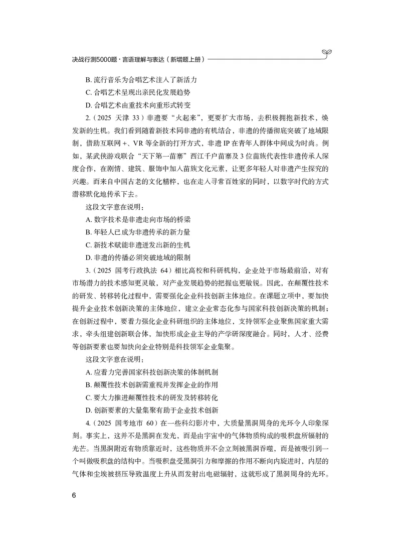 《言语上册_3539.2027北京定向选调_062027行测刷题-各模块刷题合集pdf版_26某笔行测5000题＋申论100题_1.26行测5000题(1月版)_26行测5000题版本2（新增题部分）》第10页预览