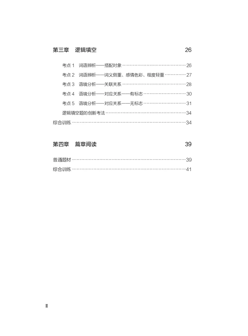 《言语上册_3539.2027北京定向选调_062027行测刷题-各模块刷题合集pdf版_26某笔行测5000题＋申论100题_1.26行测5000题(1月版)_26行测5000题版本2（新增题部分）》第4页预览