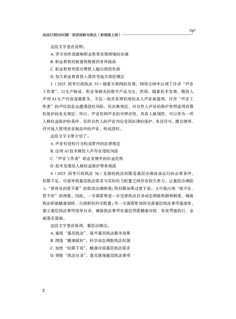 《言语上册_3539.2027北京定向选调_062027行测刷题-各模块刷题合集pdf版_26某笔行测5000题＋申论100题_1.26行测5000题(1月版)_26行测5000题版本2（新增题部分）》第6页预览