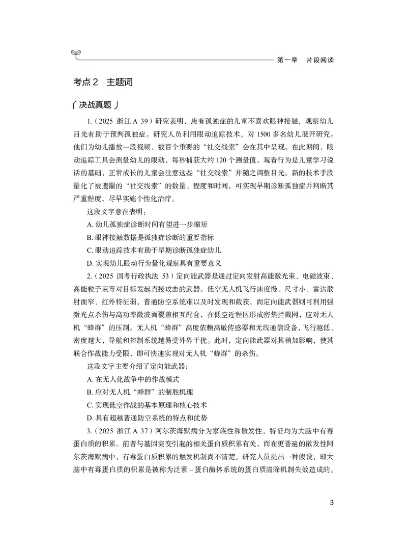 《言语上册_3539.2027北京定向选调_062027行测刷题-各模块刷题合集pdf版_26某笔行测5000题＋申论100题_1.26行测5000题(1月版)_26行测5000题版本2（新增题部分）》第7页预览