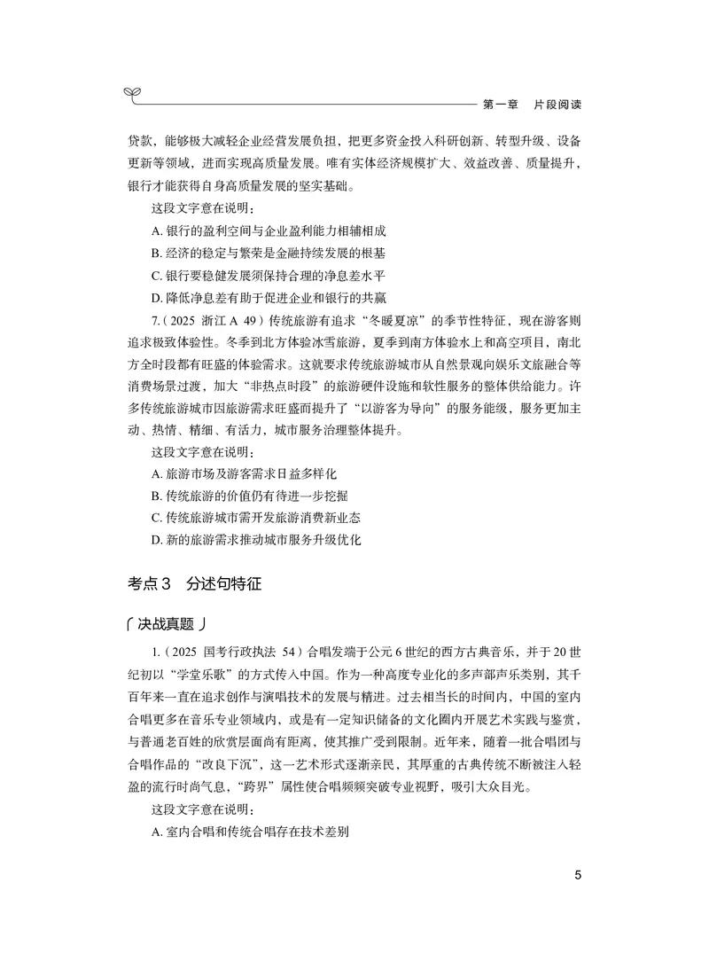 《言语上册_3539.2027北京定向选调_062027行测刷题-各模块刷题合集pdf版_26某笔行测5000题＋申论100题_1.26行测5000题(1月版)_26行测5000题版本2（新增题部分）》第9页预览