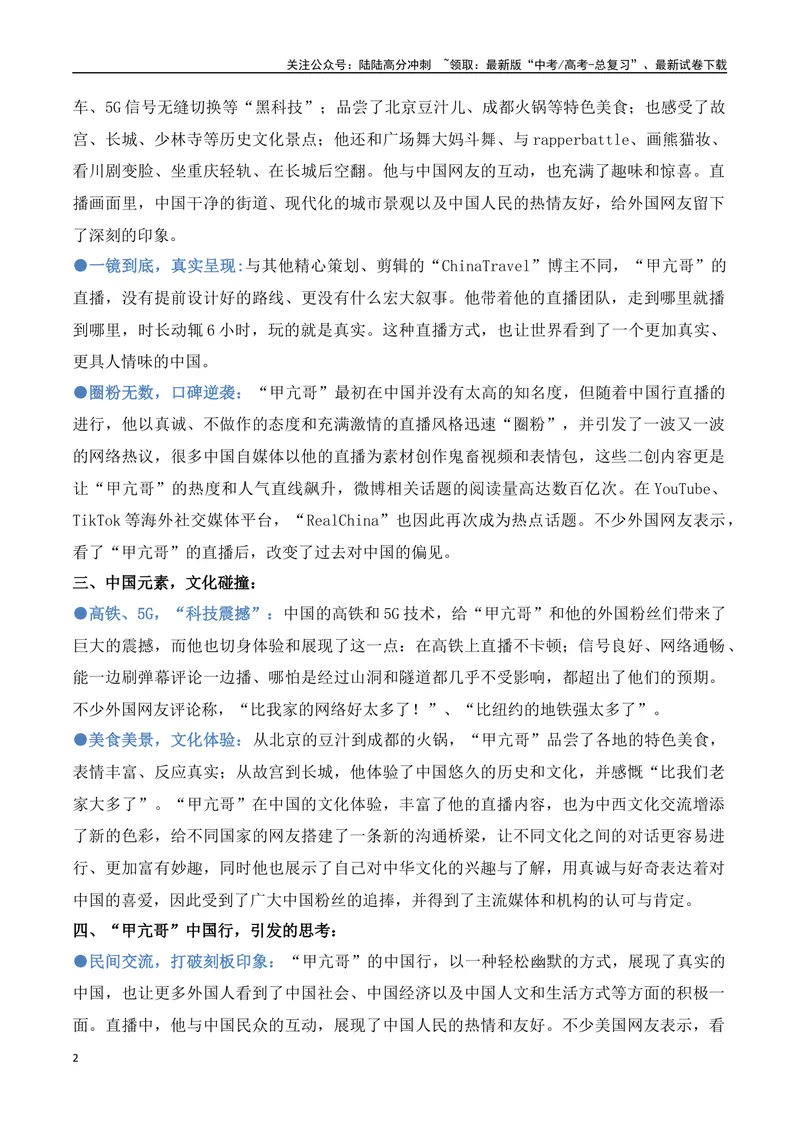 《25.“甲亢哥”中国行：一场真实的文化之旅，一次成功的民间外交-（全国通用）_专项复习_2025年_2025年高考语文热点新闻写作素材积累与真题训练（全国通用）》第2页预览