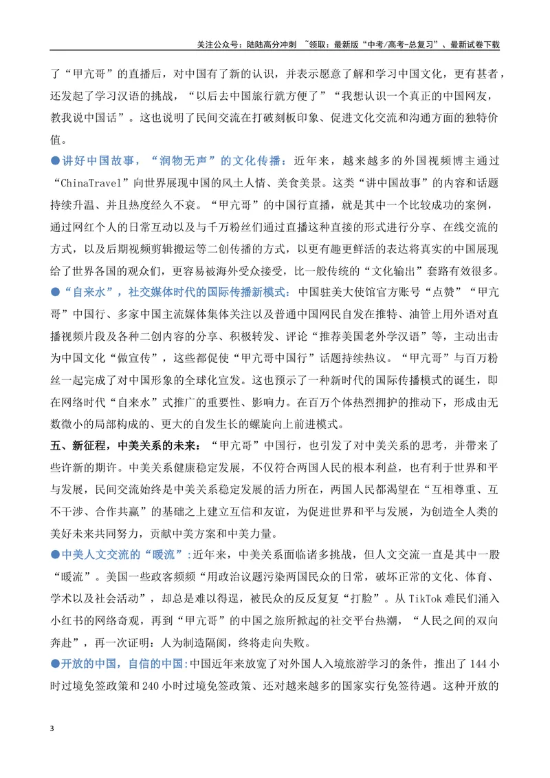 《25.“甲亢哥”中国行：一场真实的文化之旅，一次成功的民间外交-（全国通用）_专项复习_2025年_2025年高考语文热点新闻写作素材积累与真题训练（全国通用）》第3页预览