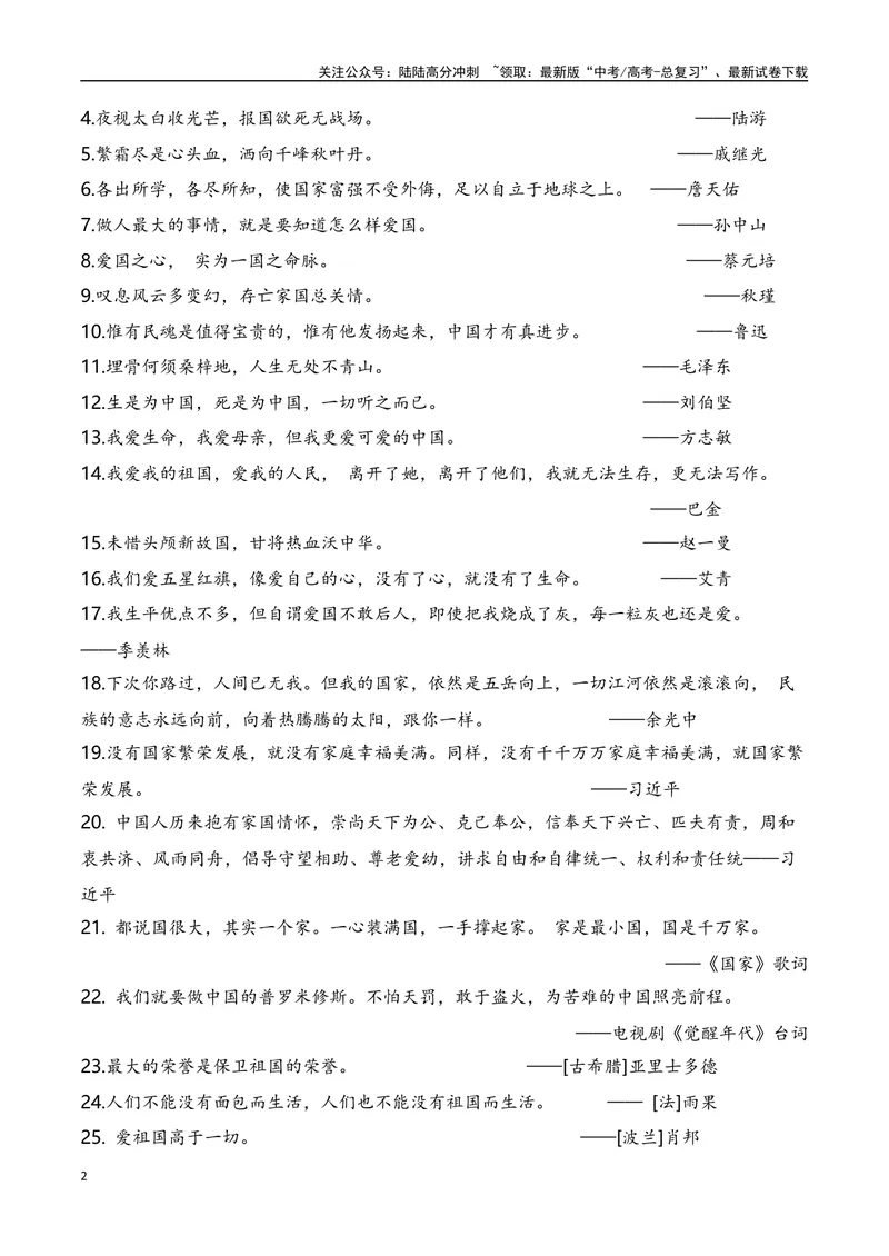 《2024高考作文主题素材群组：家国情怀类素材（全国通用）_一轮复习_2024年_2024年高考语文一轮复习作文素材写作技巧课件通用_资料》第2页预览