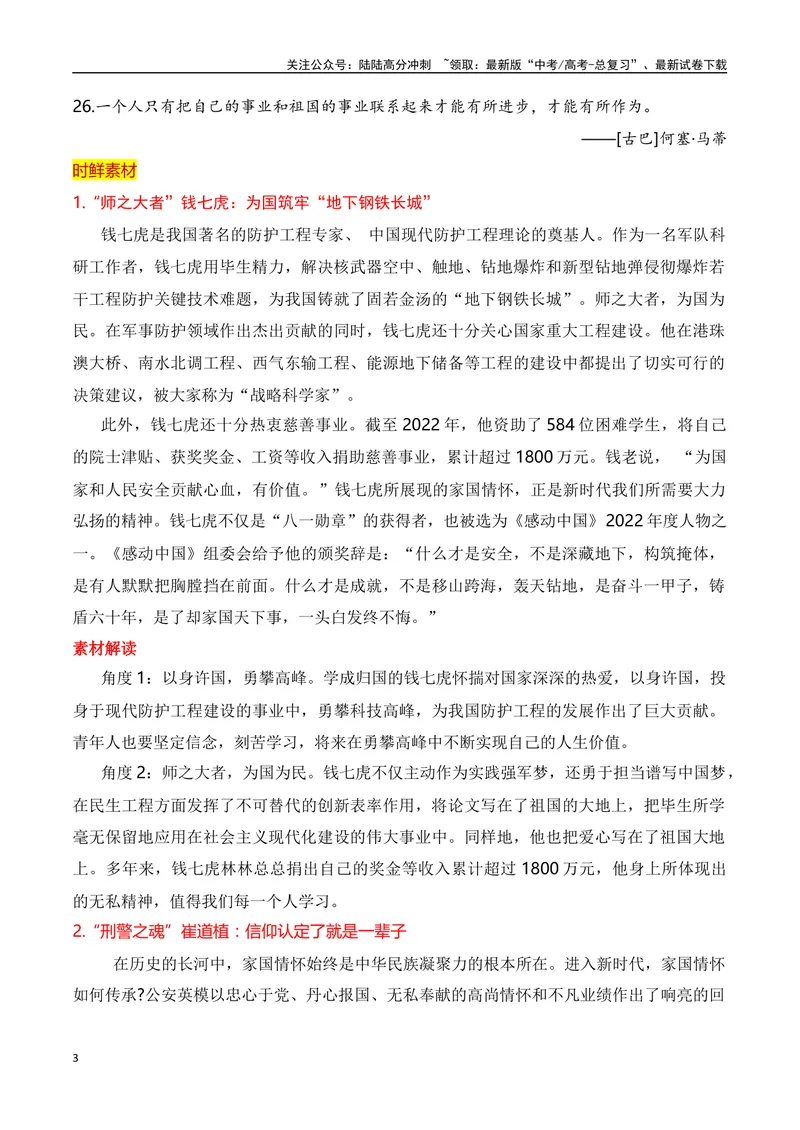 《2024高考作文主题素材群组：家国情怀类素材（全国通用）_一轮复习_2024年_2024年高考语文一轮复习作文素材写作技巧课件通用_资料》第3页预览
