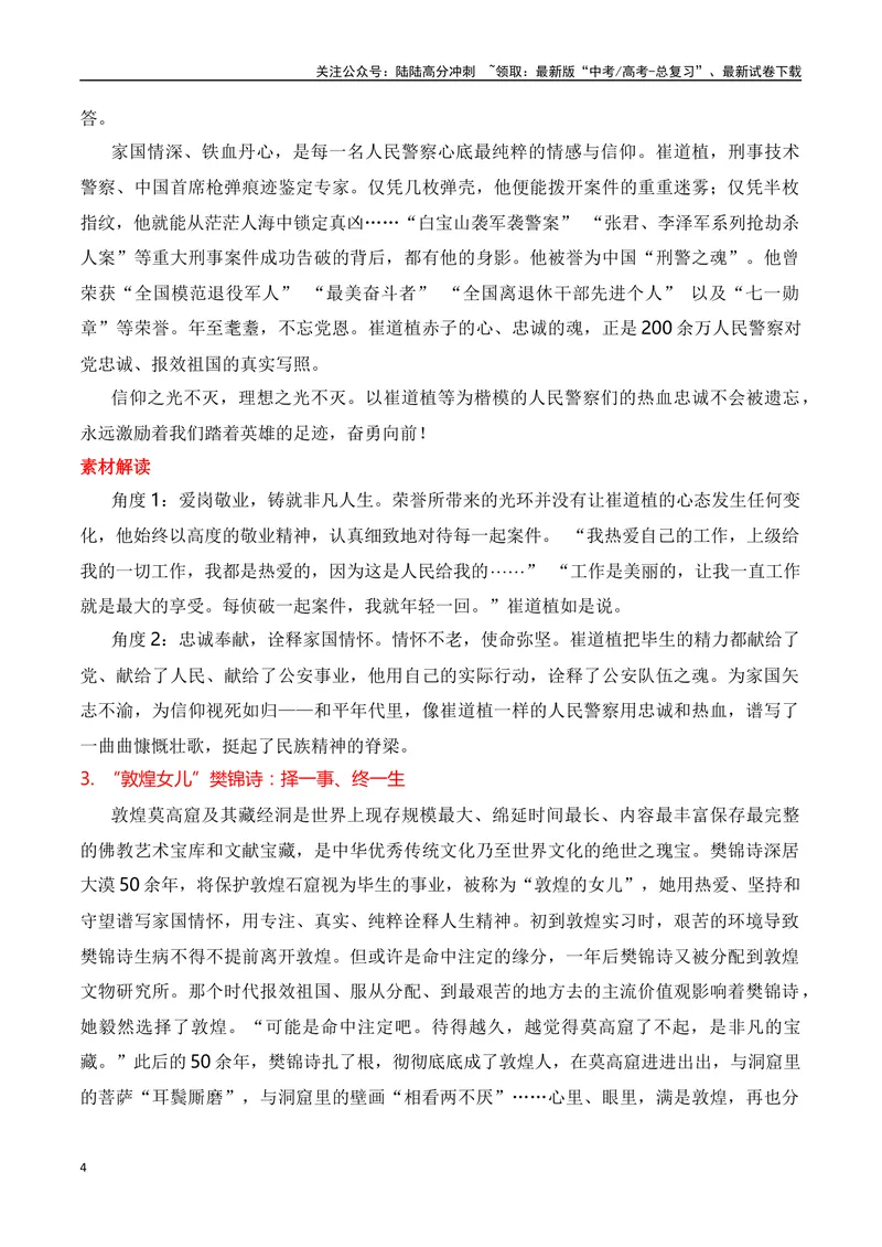 《2024高考作文主题素材群组：家国情怀类素材（全国通用）_一轮复习_2024年_2024年高考语文一轮复习作文素材写作技巧课件通用_资料》第4页预览
