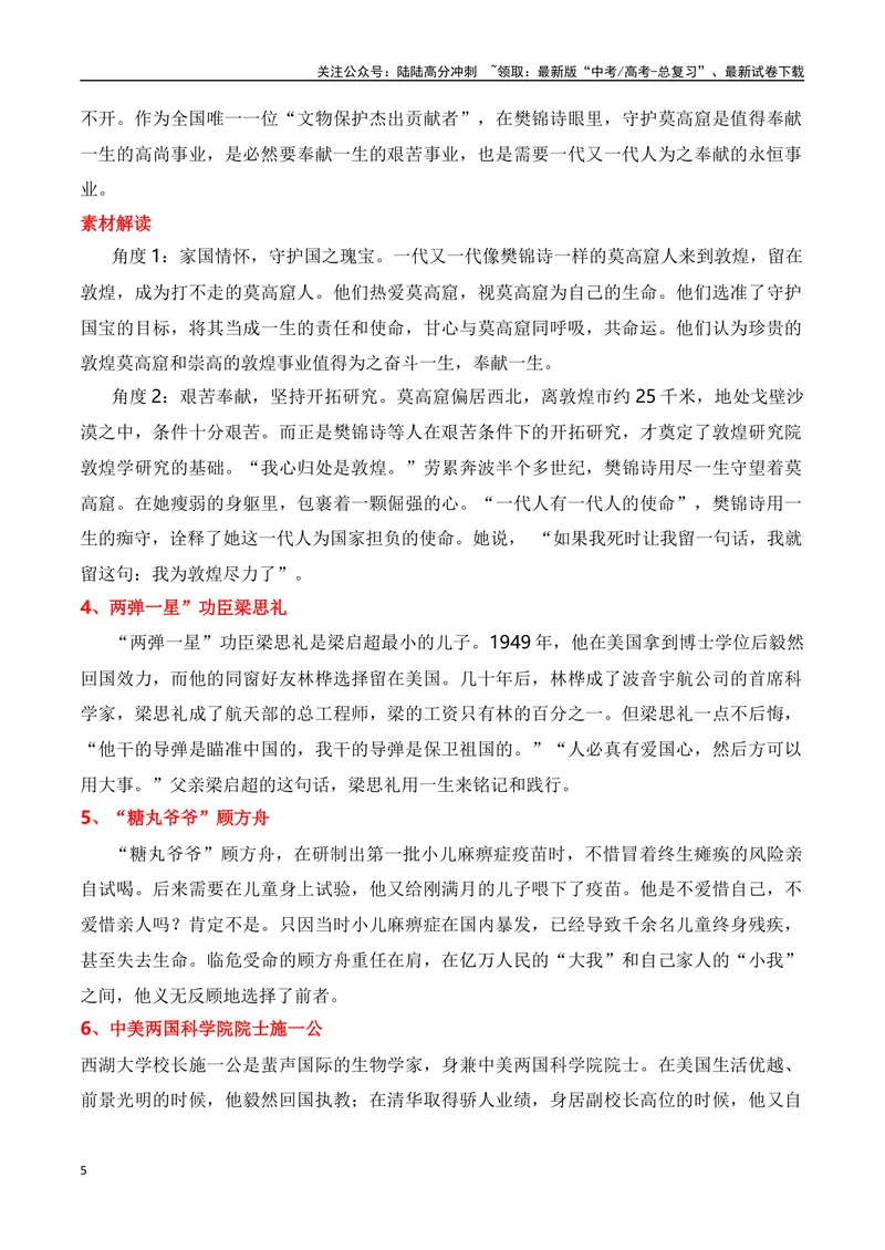 《2024高考作文主题素材群组：家国情怀类素材（全国通用）_一轮复习_2024年_2024年高考语文一轮复习作文素材写作技巧课件通用_资料》第5页预览