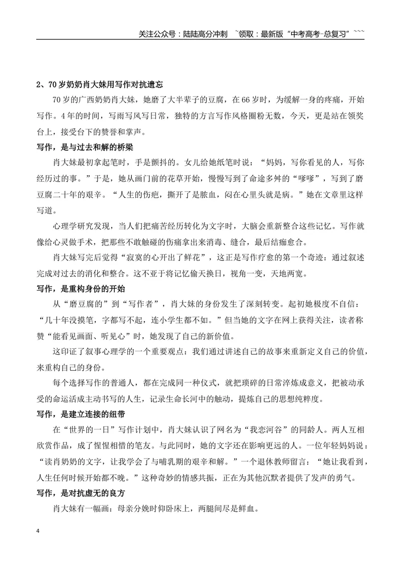 《26、鲁静怡从中考失利到世界冠军+肖大妹靠写作走红+“顺其自然”27载匿名行善+卡车司机5年读书400本+樊振东的“大将”之风+绝不允许日本军国主义复活_专项复习_2026年-语文专项复习》第4页预览