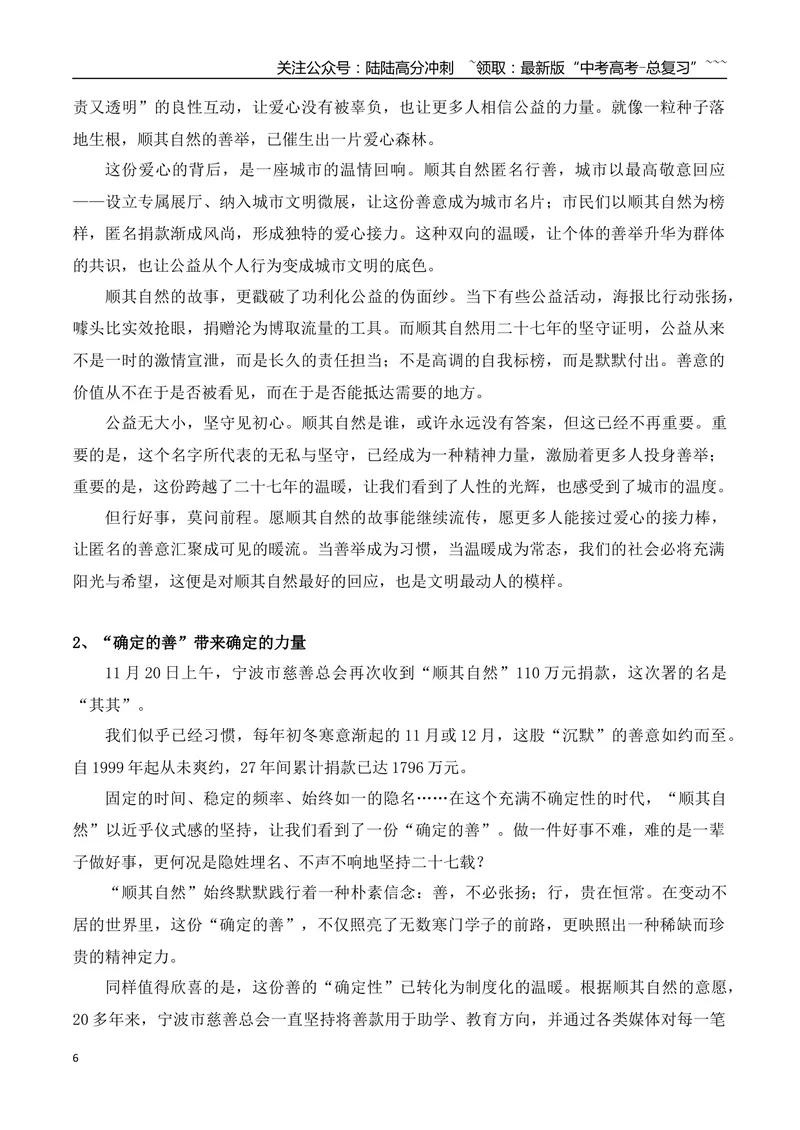 《26、鲁静怡从中考失利到世界冠军+肖大妹靠写作走红+“顺其自然”27载匿名行善+卡车司机5年读书400本+樊振东的“大将”之风+绝不允许日本军国主义复活_专项复习_2026年-语文专项复习》第6页预览