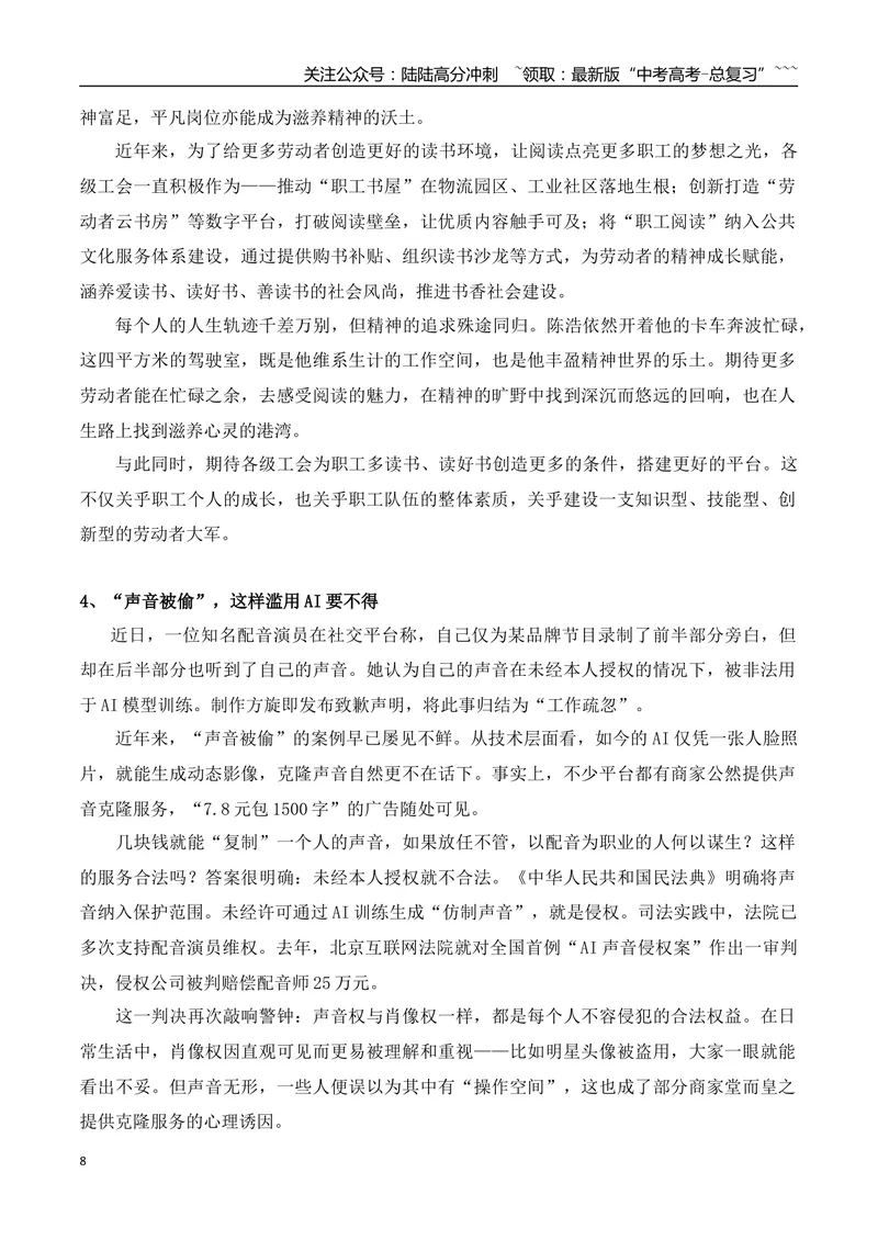 《26、鲁静怡从中考失利到世界冠军+肖大妹靠写作走红+“顺其自然”27载匿名行善+卡车司机5年读书400本+樊振东的“大将”之风+绝不允许日本军国主义复活_专项复习_2026年-语文专项复习》第8页预览