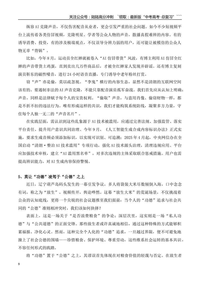 《26、鲁静怡从中考失利到世界冠军+肖大妹靠写作走红+“顺其自然”27载匿名行善+卡车司机5年读书400本+樊振东的“大将”之风+绝不允许日本军国主义复活_专项复习_2026年-语文专项复习》第9页预览