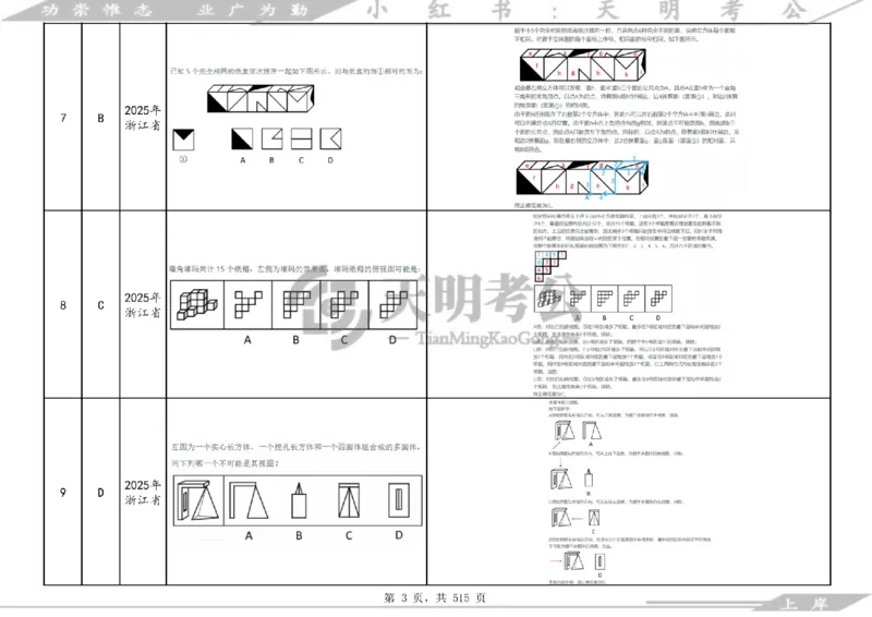 《（答案）图形推理千题册乱序版_3539.2027北京定向选调_062027行测刷题-各模块刷题合集pdf版_2027图形推理千题册_（乱序版）图形推理_图推千题册乱序版4.0》第4页预览