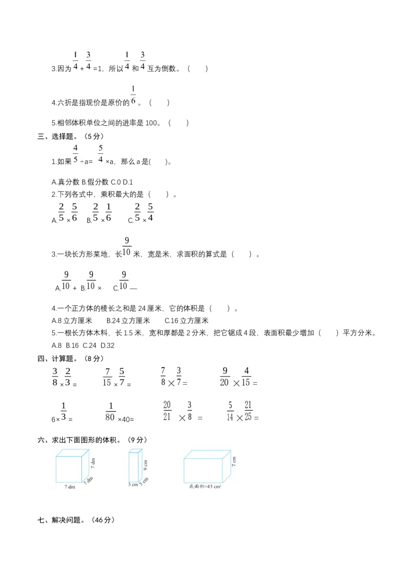 《11北师大五年级数学下册第二次月考卷（3～4单元）（原卷版）_小学1-6年级全科全套_1-6年级全科下册_五年级_五年级下数学_数学五下北师版》第2页预览