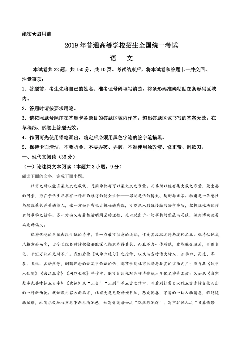 《2019年海南高考语文（原卷版）_专项复习_2026年-语文专项复习_2008年-2025年语文高考真题_2008-2020年高考_地方卷_海南高考语文08-21_A4word版_PDF版（赠送）》第1页预览