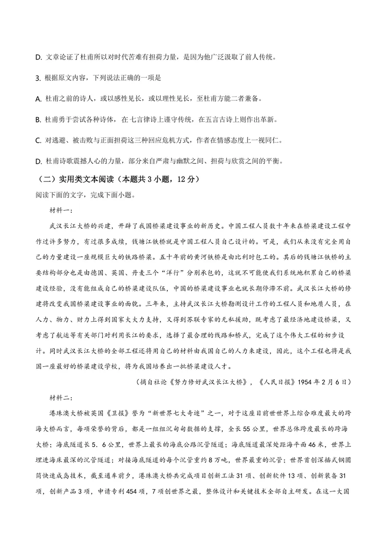 《2019年海南高考语文（原卷版）_专项复习_2026年-语文专项复习_2008年-2025年语文高考真题_2008-2020年高考_地方卷_海南高考语文08-21_A4word版_PDF版（赠送）》第3页预览