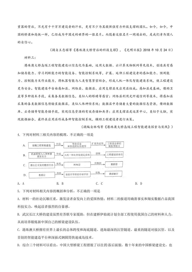 《2019年海南高考语文（原卷版）_专项复习_2026年-语文专项复习_2008年-2025年语文高考真题_2008-2020年高考_地方卷_海南高考语文08-21_A4word版_PDF版（赠送）》第4页预览