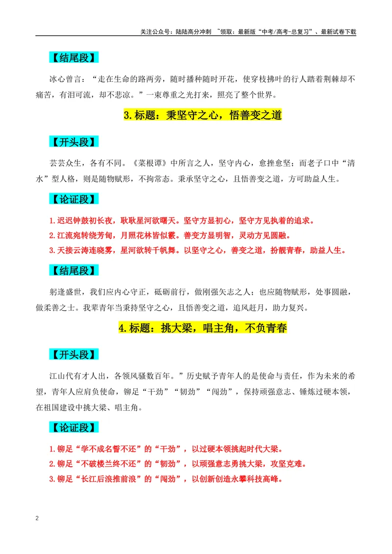 《2024年高考满分作文的38组满分作文开头、结尾、分论点-（全国通用）_专项复习_2024年_2024年高考语文作文月月热点素材积累运用写作练全国通用_资料》第2页预览
