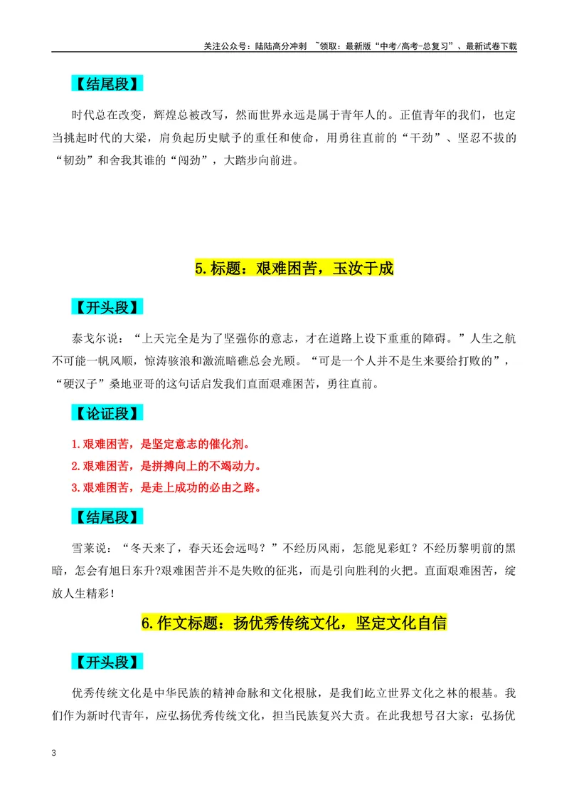 《2024年高考满分作文的38组满分作文开头、结尾、分论点-（全国通用）_专项复习_2024年_2024年高考语文作文月月热点素材积累运用写作练全国通用_资料》第3页预览