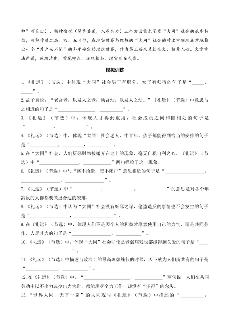 《《礼运》（节选）（文言文32篇）原卷版_专项复习_2026年-语文专项复习_622025年新高考语文古诗文理解性默写考点演练》第2页预览