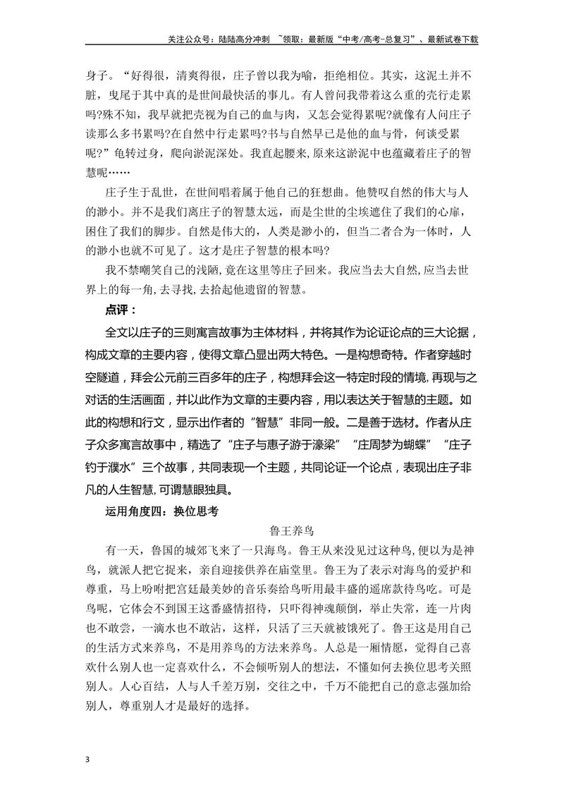 《《庖丁解牛》（素材积累、字词释义，名句默写）（解析版）_一轮复习_2024年_2024年高三语文高考一轮复习古诗文梳理运用与训练_资料》第3页预览