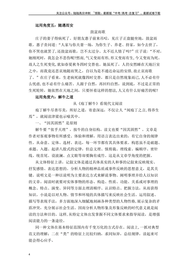 《《庖丁解牛》（素材积累、字词释义，名句默写）（解析版）_一轮复习_2024年_2024年高三语文高考一轮复习古诗文梳理运用与训练_资料》第4页预览