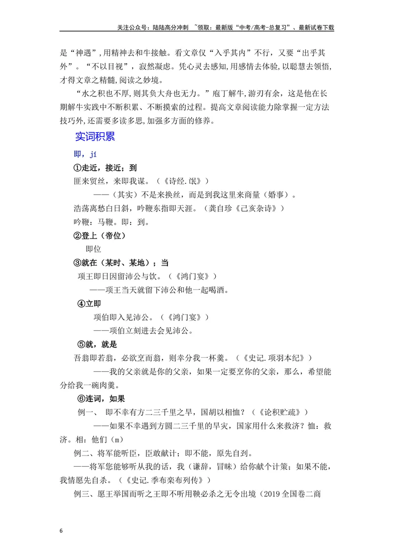 《《庖丁解牛》（素材积累、字词释义，名句默写）（解析版）_一轮复习_2024年_2024年高三语文高考一轮复习古诗文梳理运用与训练_资料》第6页预览