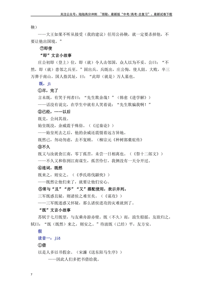 《《庖丁解牛》（素材积累、字词释义，名句默写）（解析版）_一轮复习_2024年_2024年高三语文高考一轮复习古诗文梳理运用与训练_资料》第7页预览