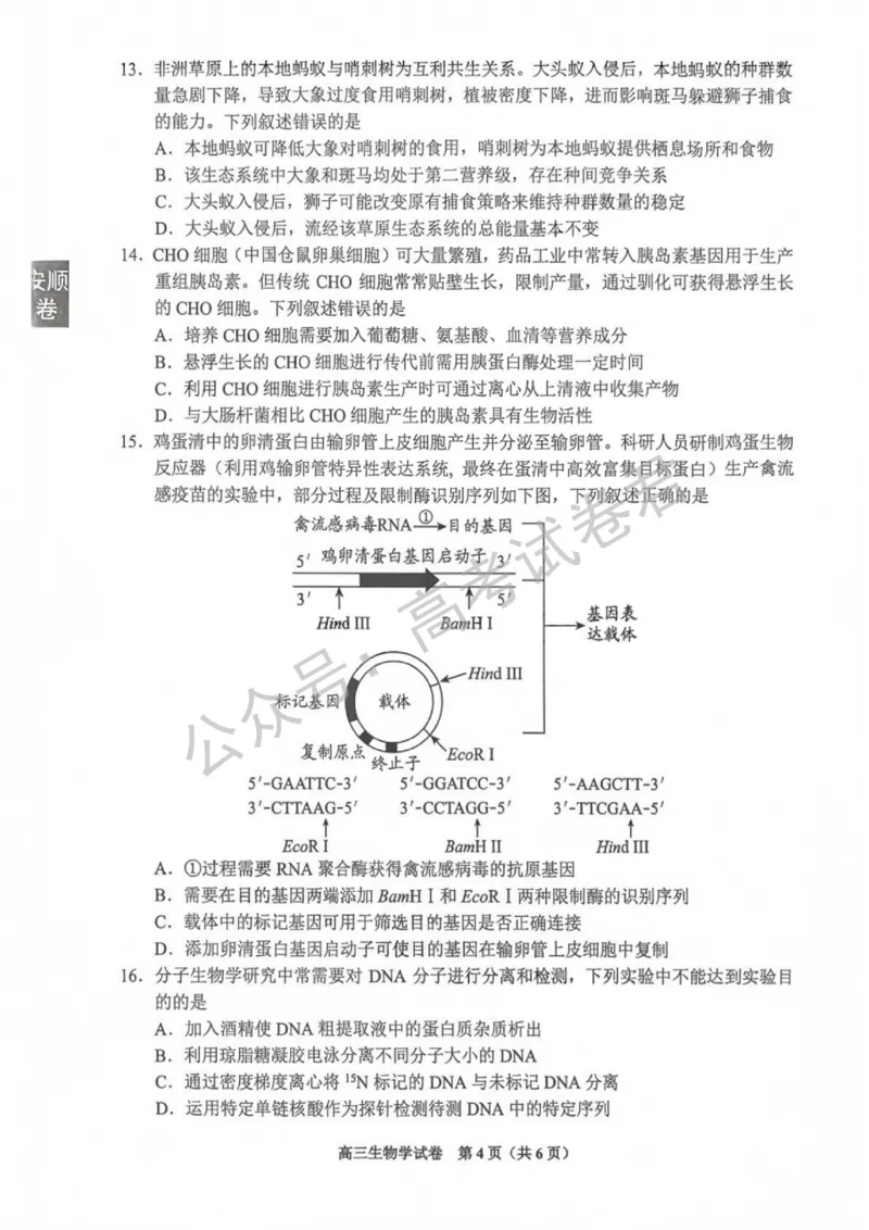 《07_生物_贵州贵阳市、黔东南、安顺、六盘水等地2026-2027年高三年级摸底考试_试卷+答案_小初高学习资料合集(每天更新)_贵州贵阳等地2026-2027学年高三摸底考试》第4页预览