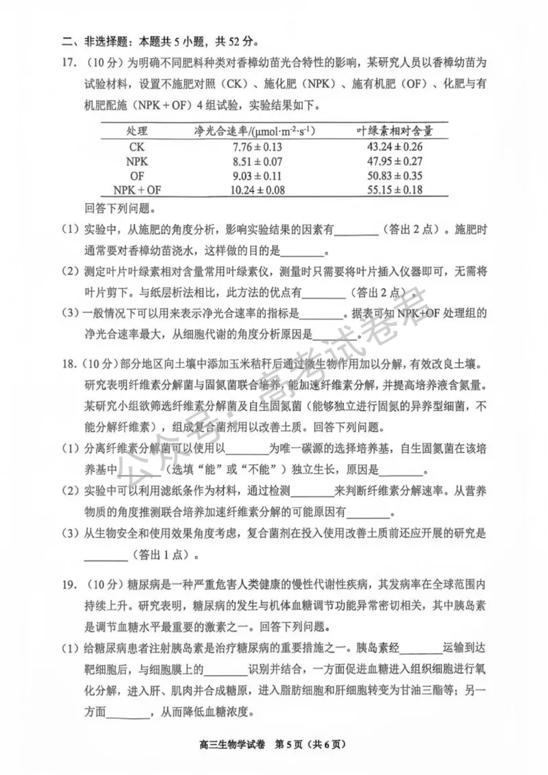 《07_生物_贵州贵阳市、黔东南、安顺、六盘水等地2026-2027年高三年级摸底考试_试卷+答案_小初高学习资料合集(每天更新)_贵州贵阳等地2026-2027学年高三摸底考试》第5页预览