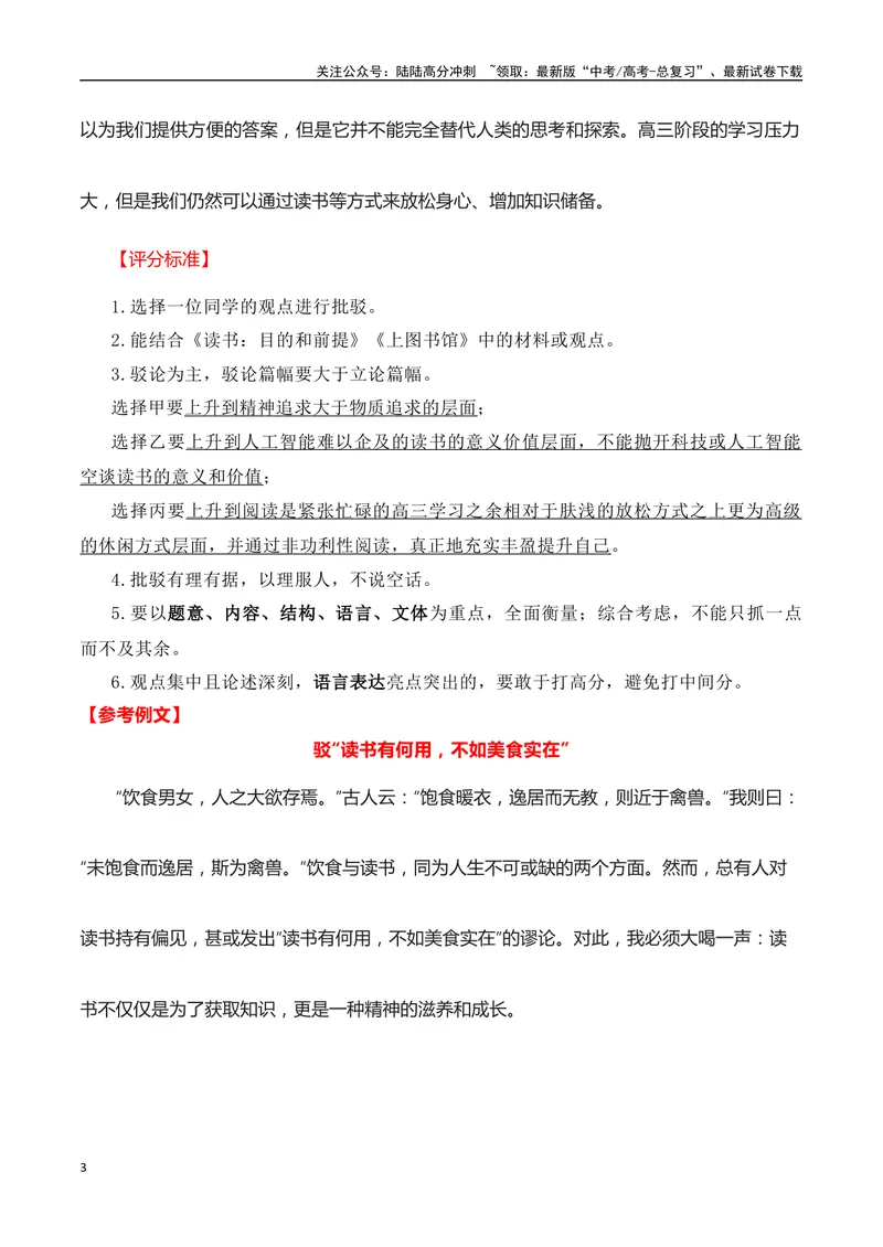 《2024届高三最新名校联考作文汇编（七）（11月汇编4）（全国通用）_一轮复习_2024年_2024年高考语文一轮复习作文素材写作技巧课件通用_资料》第3页预览