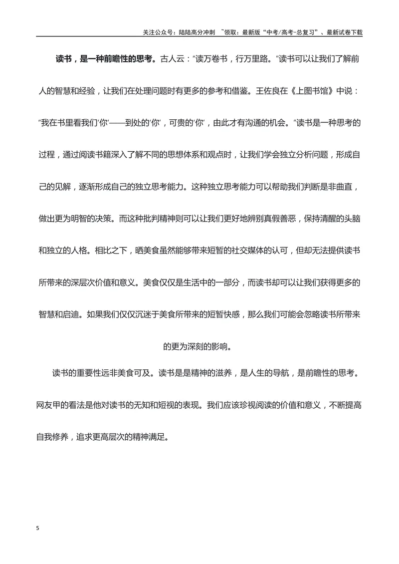 《2024届高三最新名校联考作文汇编（七）（11月汇编4）（全国通用）_一轮复习_2024年_2024年高考语文一轮复习作文素材写作技巧课件通用_资料》第5页预览