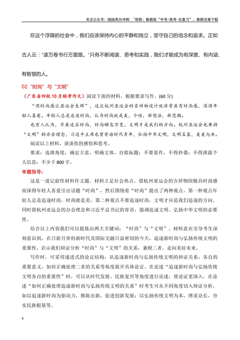 《2024届高三最新名校联考作文汇编（七）（11月汇编4）（全国通用）_一轮复习_2024年_2024年高考语文一轮复习作文素材写作技巧课件通用_资料》第6页预览