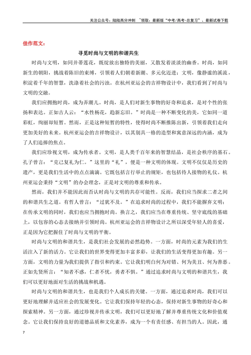 《2024届高三最新名校联考作文汇编（七）（11月汇编4）（全国通用）_一轮复习_2024年_2024年高考语文一轮复习作文素材写作技巧课件通用_资料》第7页预览
