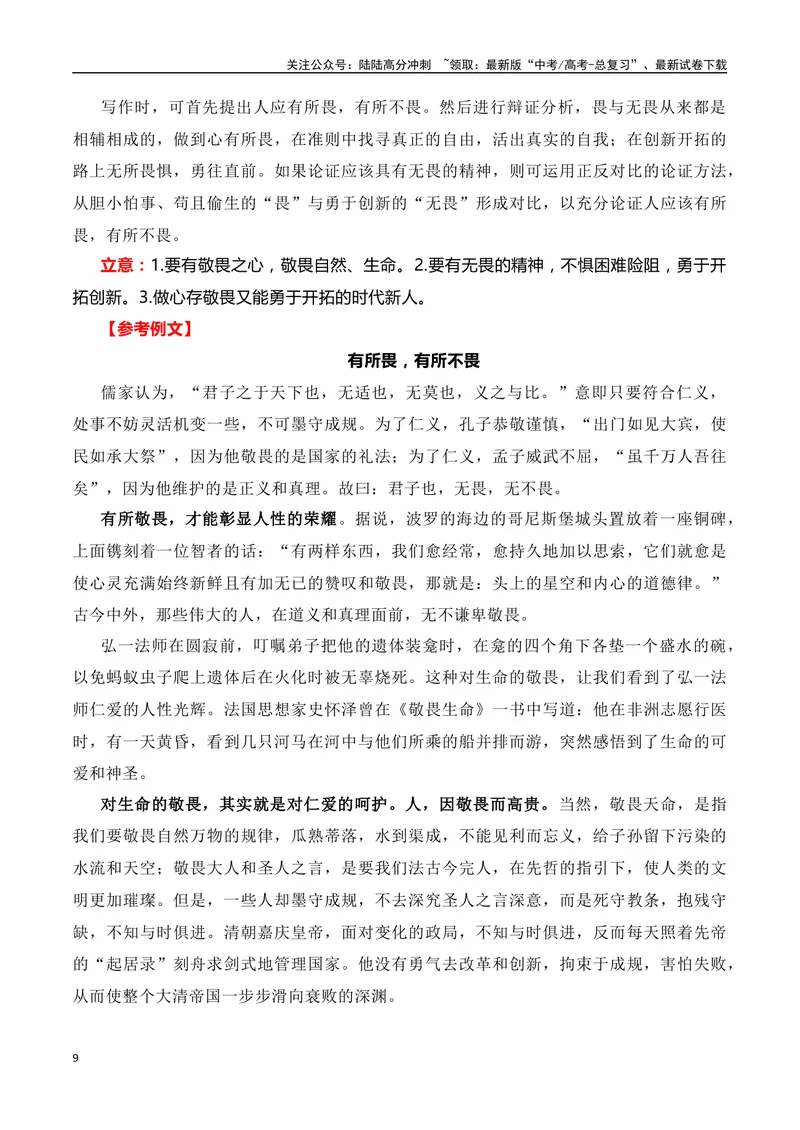 《2024届高三最新名校联考作文汇编（七）（11月汇编4）（全国通用）_一轮复习_2024年_2024年高考语文一轮复习作文素材写作技巧课件通用_资料》第9页预览