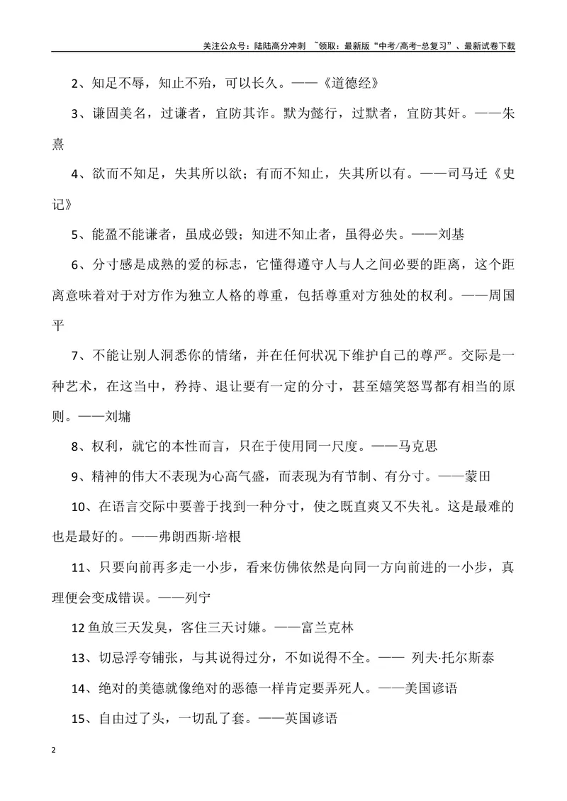 《2024年高考作文预测主题之分寸-（全国通用）_专项复习_2024年_2024年高考语文作文预测主题汇编写作主题预测全国通用_资料》第2页预览