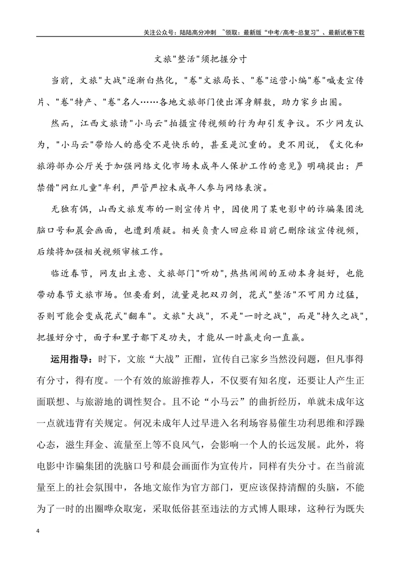 《2024年高考作文预测主题之分寸-（全国通用）_专项复习_2024年_2024年高考语文作文预测主题汇编写作主题预测全国通用_资料》第4页预览