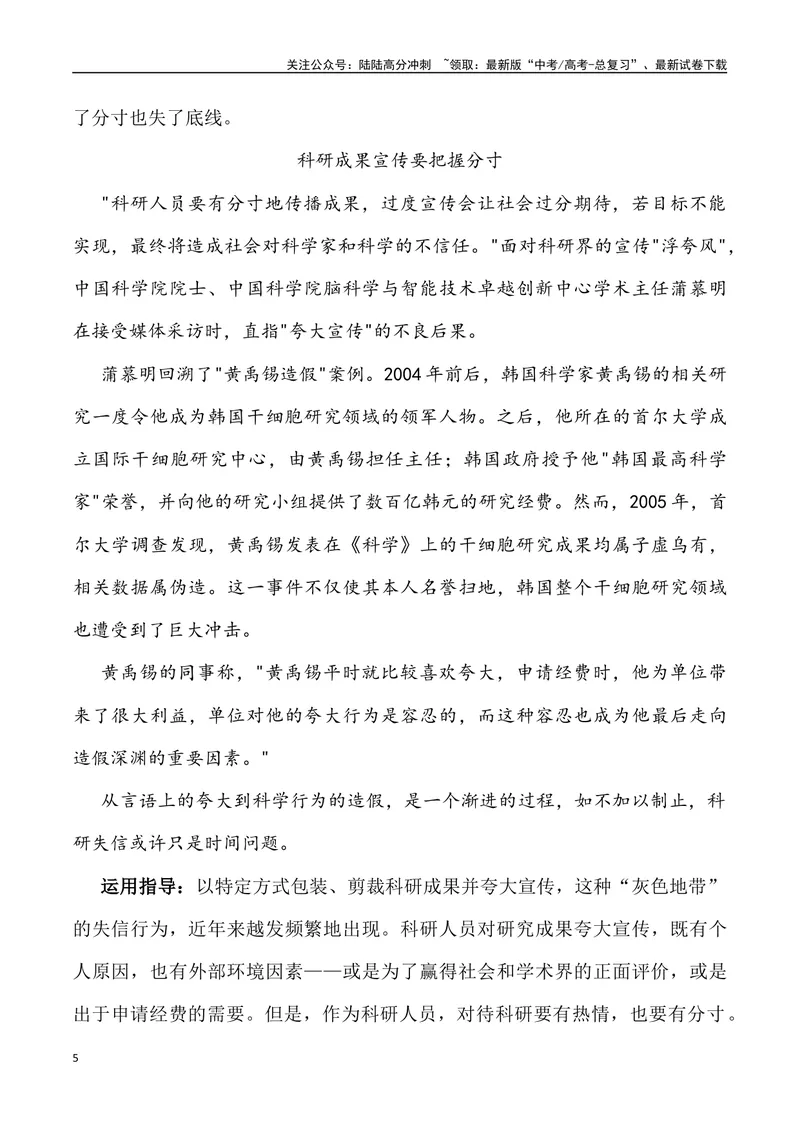 《2024年高考作文预测主题之分寸-（全国通用）_专项复习_2024年_2024年高考语文作文预测主题汇编写作主题预测全国通用_资料》第5页预览