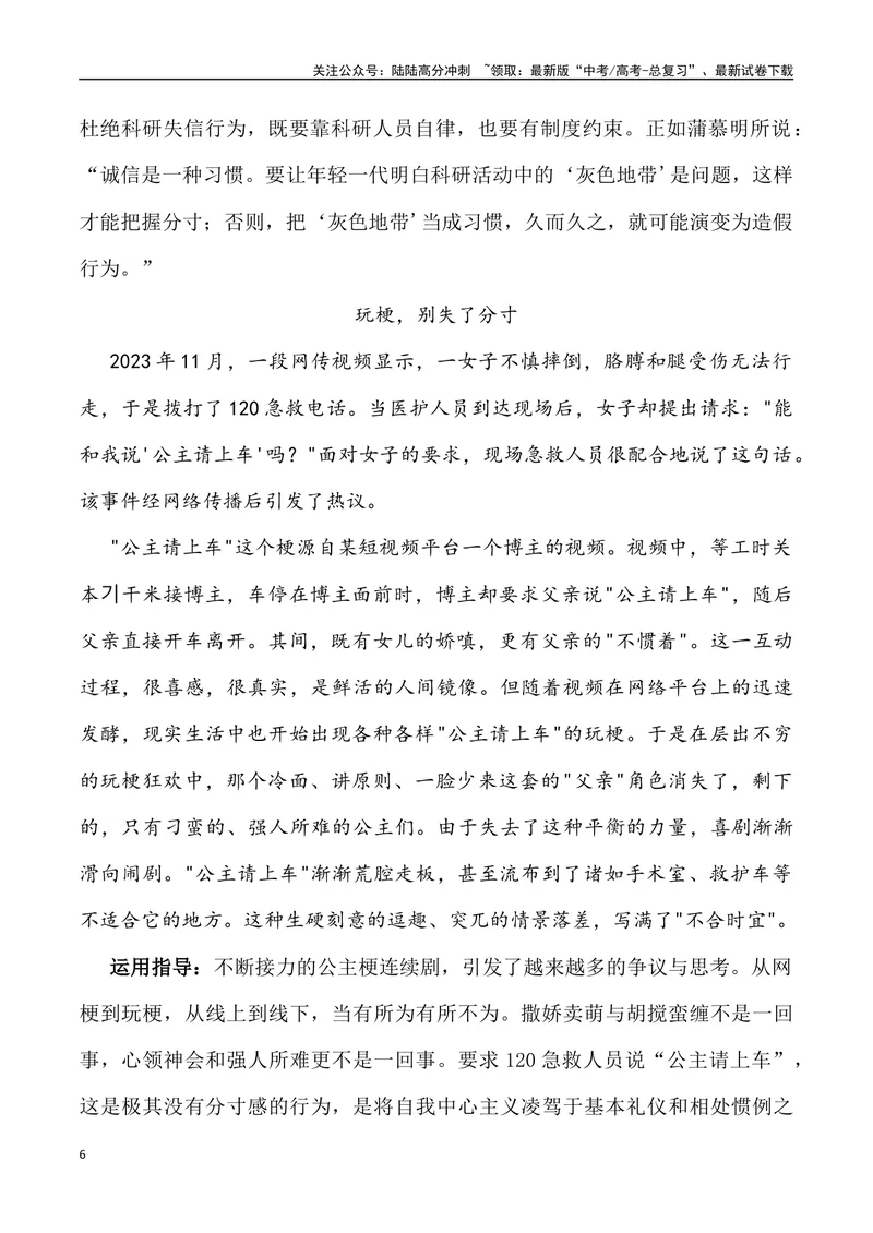 《2024年高考作文预测主题之分寸-（全国通用）_专项复习_2024年_2024年高考语文作文预测主题汇编写作主题预测全国通用_资料》第6页预览