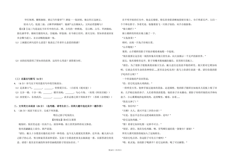 《2013年全国统一高考语文试卷（新课标ⅰ）（原卷版）_专项复习_2026年-语文专项复习_2008年-2025年语文高考真题_2008-2020年高考_全国卷_全国统一高考语文（新课标I）08-21_A3word版》第3页预览