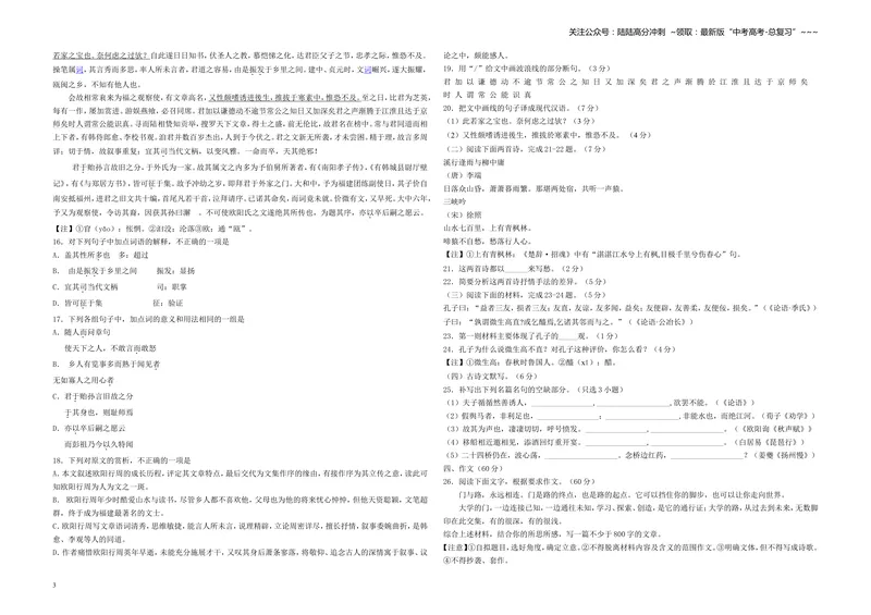 《2014年浙江省高考语文（含解析版）_专项复习_2026年-语文专项复习_2008年-2025年语文高考真题_2008-2020年高考_地方卷_浙江高考语文08-21_A3word版》第3页预览