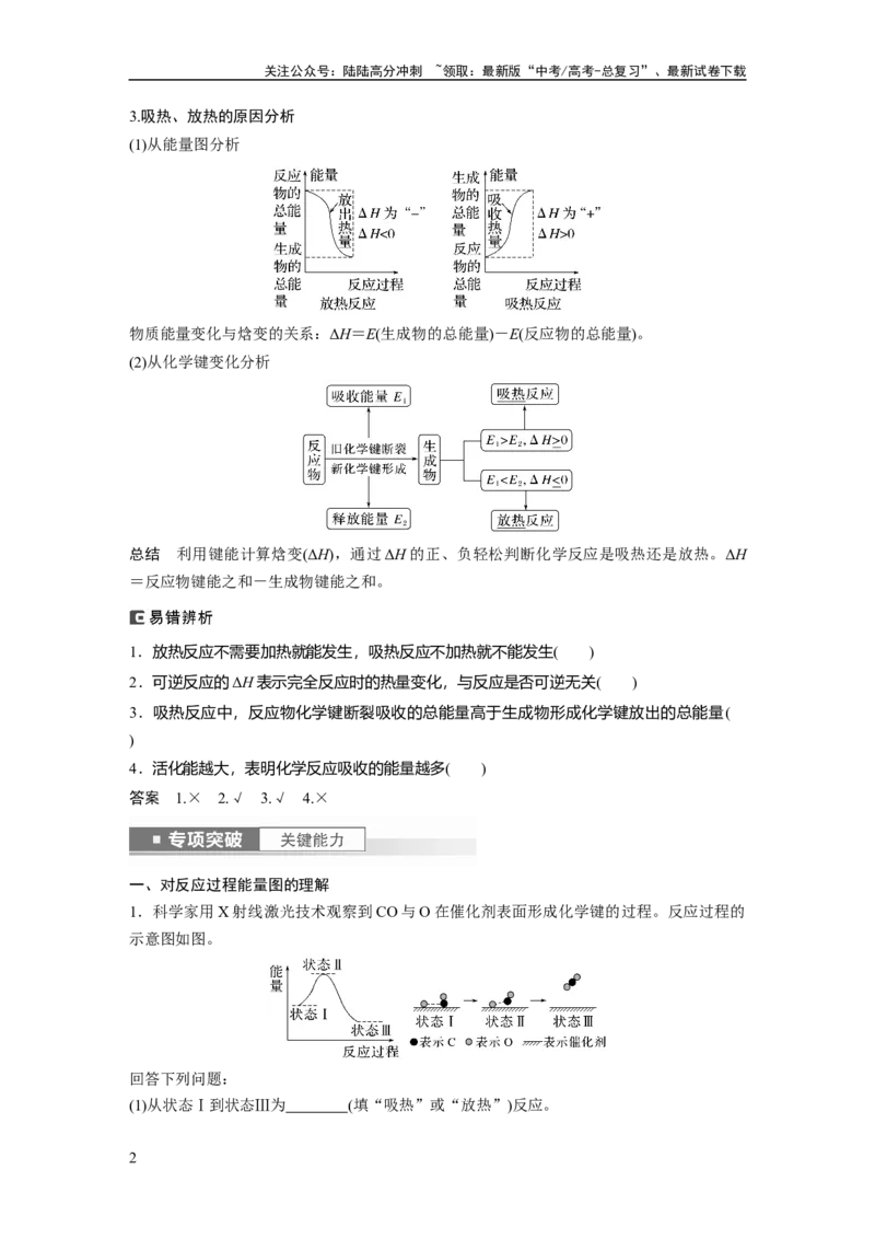 《2024年高考化学一轮复习（新高考版）第7章第38讲　反应热　热化学方程式_05-化学-高考总复习_一轮复习_2024年_2024高考化学大一轮复习课件讲义新人教版知识总结_教师版》第2页预览